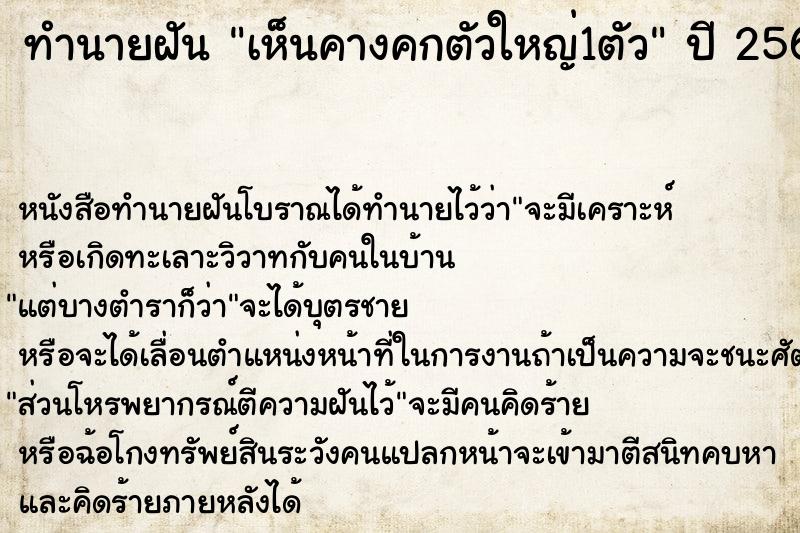 ทำนายฝัน เห็นคางคกตัวใหญ่1ตัว ทำนายฝัน เห็นคางคกตัวใหญ่1ตัว