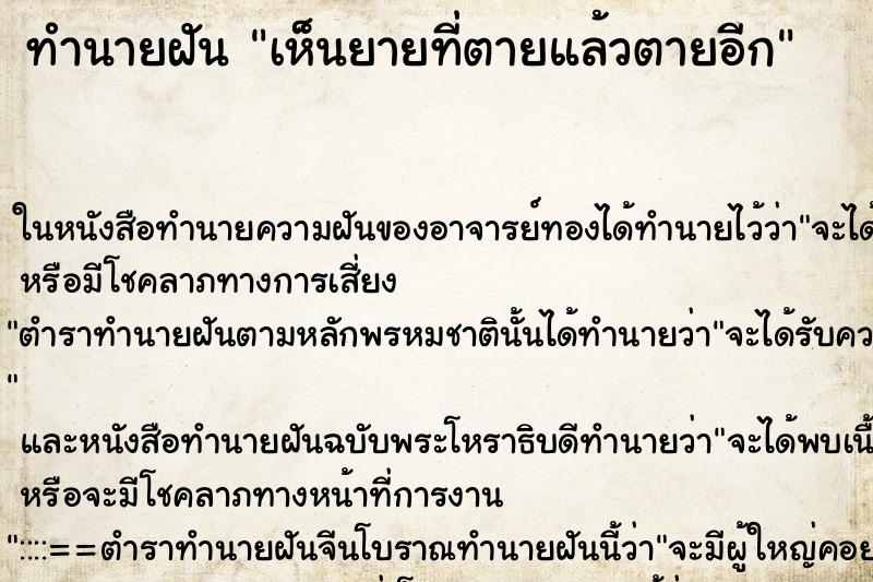 ทำนายฝัน เห็นยายที่ตายแล้วตายอีก ทำนายฝัน เห็นยายที่ตายแล้วตายอีก