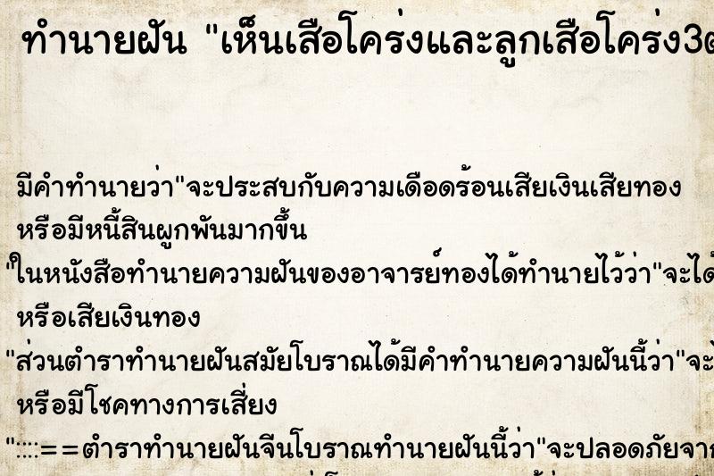 ทำนายฝันทำนายฝันเห็นเสือโคร่งและลูกเสือโคร่ง3ตัว
