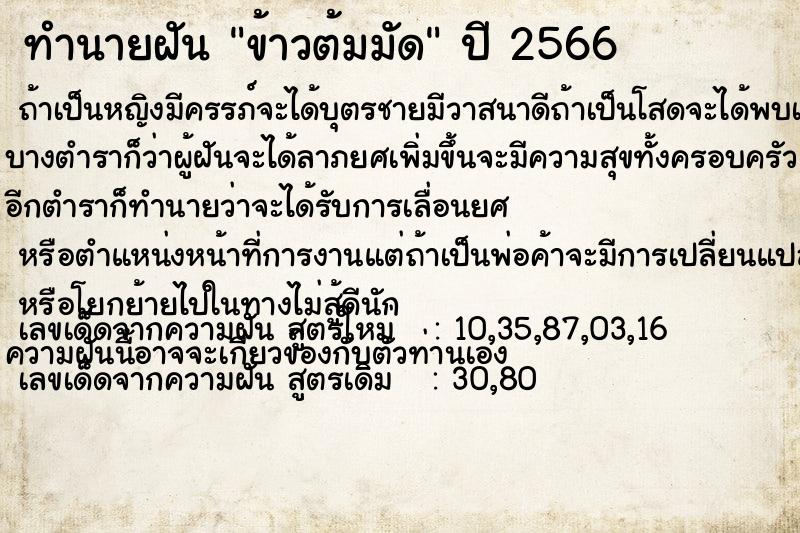 ทำนายฝัน ข้าวต้มมัดแม่นๆ ฟรี ด้วยตำราหนังสือทำนายฝันโบราณ ทำนายฝันข้าวต้มมัด