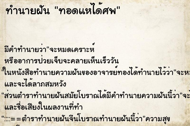 ทำนายฝันทอดแหได้ศพ ทำนายฝันทำนายฝันทอดแหได้ศพ