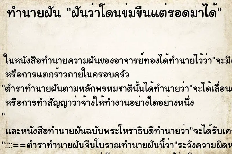 ทำนายฝัน ฝันว่าโดนข่มขืนแต่รอดมาได้