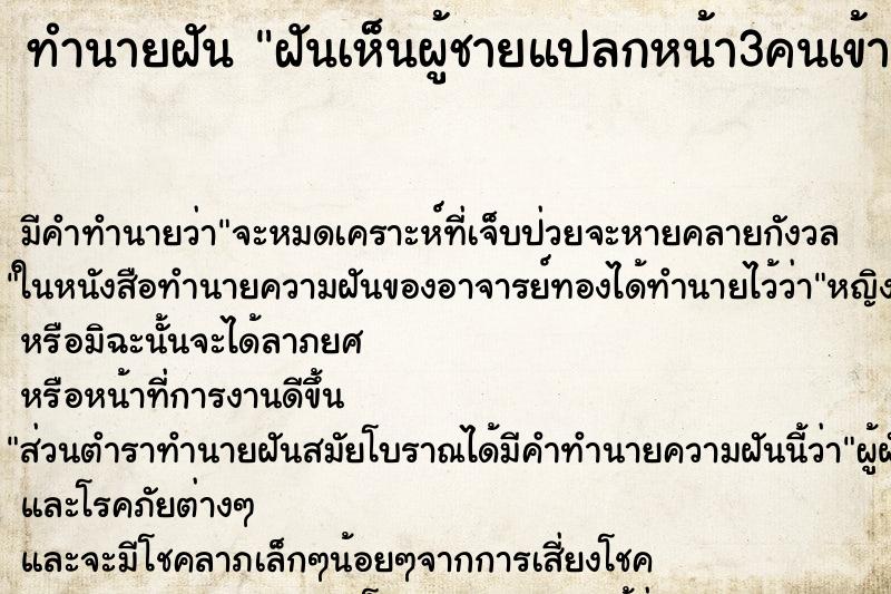 ทำนายฝัน ฝันเห็นผู้ชายแปลกหน้า3คนเข้ามาในบ้าน ทำนายฝัน ฝันเห็นผู้ชายแปลกหน้า3คนเข้ามาในบ้าน