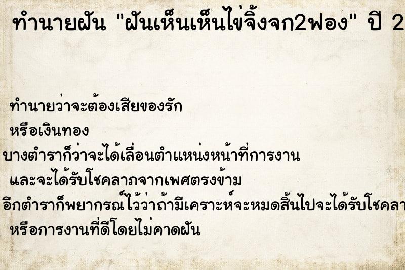 ทำนายฝันฝันเห็นเห็นไข่จิ้งจก2ฟอง ทำนายฝันทำนายฝันฝันเห็นเห็นไข่จิ้งจก2ฟอง
