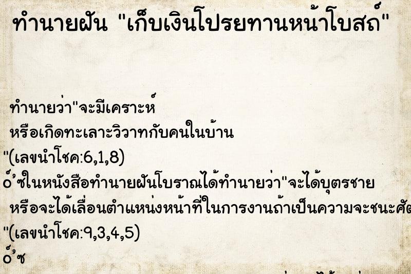 ทำนายฝันเก็บเงินโปรยทานหน้าโบสถ์ ทำนายฝันทำนายฝันเก็บเงินโปรยทานหน้าโบสถ์