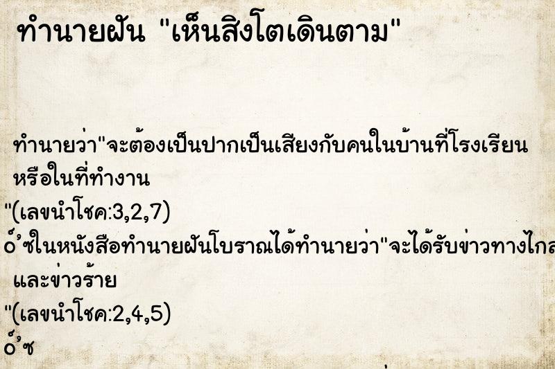ทำนายฝันทำนายฝันเห็นสิงโตเดินตาม