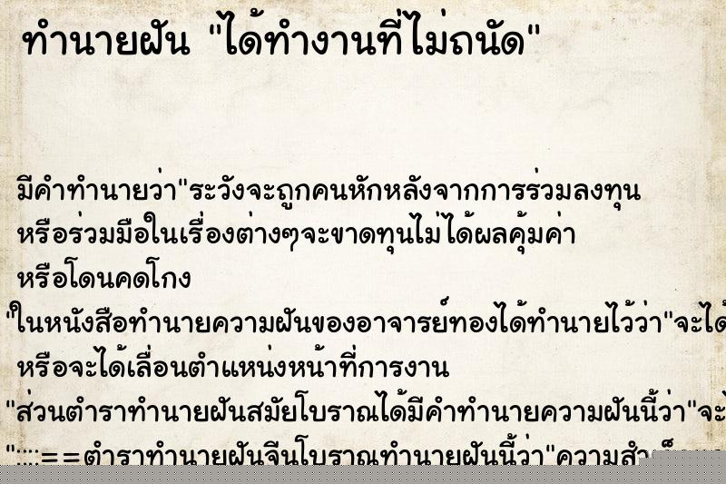 ทำนายฝันทำนายฝันได้ทำงานที่ไม่ถนัด