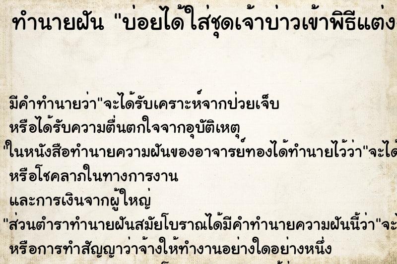 ทำนายฝันบ่อยได้ใส่ชุดเจ้าบ่าวเข้าพิธีแต่งงาน ทำนายฝันทำนายฝันบ่อยได้ใส่ชุดเจ้าบ่าวเข้าพิธีแต่งงาน