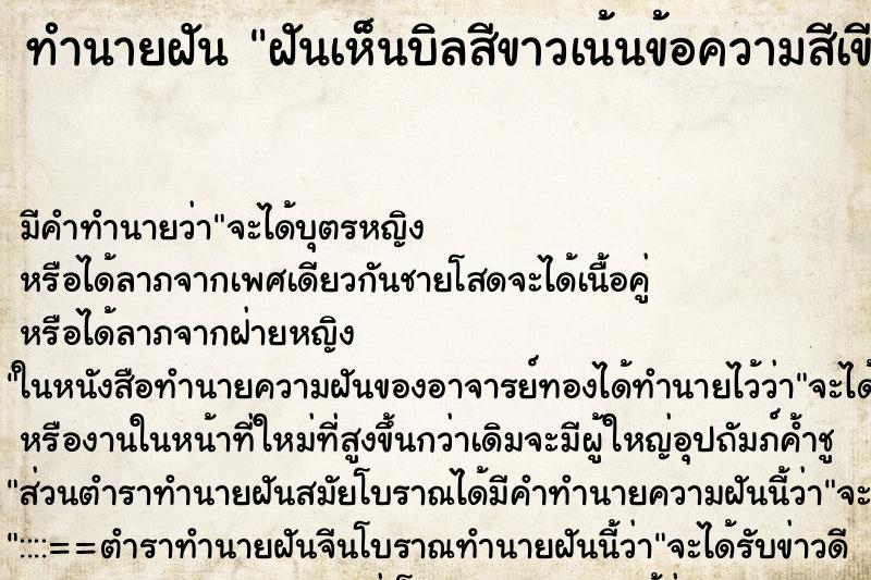 ทำนายฝันทำนายฝันฝันเห็นบิลสีขาวเน้นข้อความสีเขียว