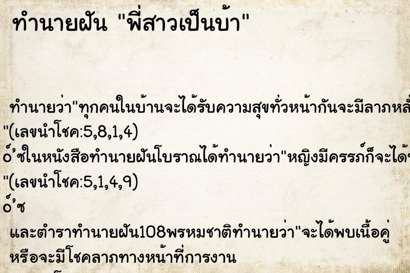 ทำนายฝัน พี่สาวเป็นบ้า