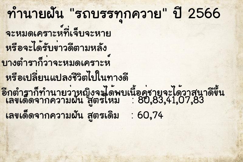 ทำนายฝันรถบรรทุกควาย ทำนายฝันทำนายฝันรถบรรทุกควาย
