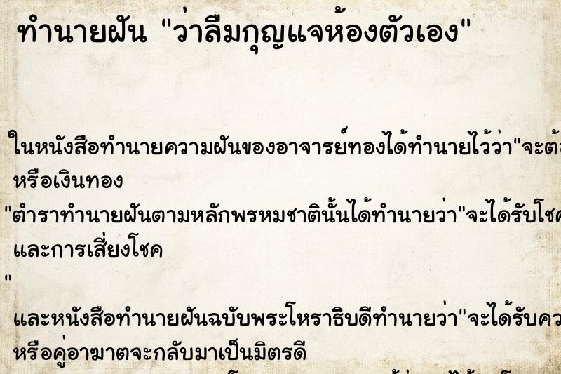 ทำนายฝัน ว่าลืมกุญแจห้องตัวเอง ทำนายฝัน ว่าลืมกุญแจห้องตัวเอง