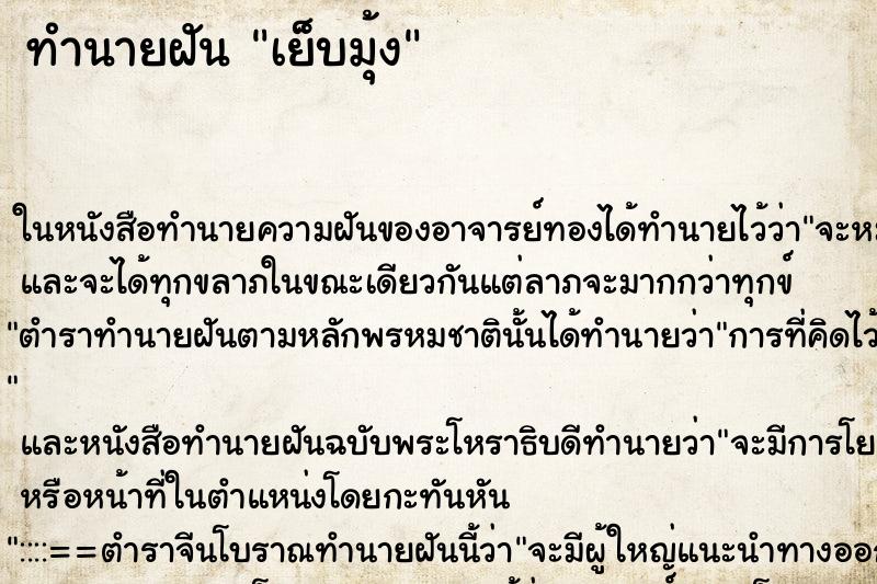 ทำนายฝัน เย็บมุ้ง ทำนายฝัน เย็บมุ้ง