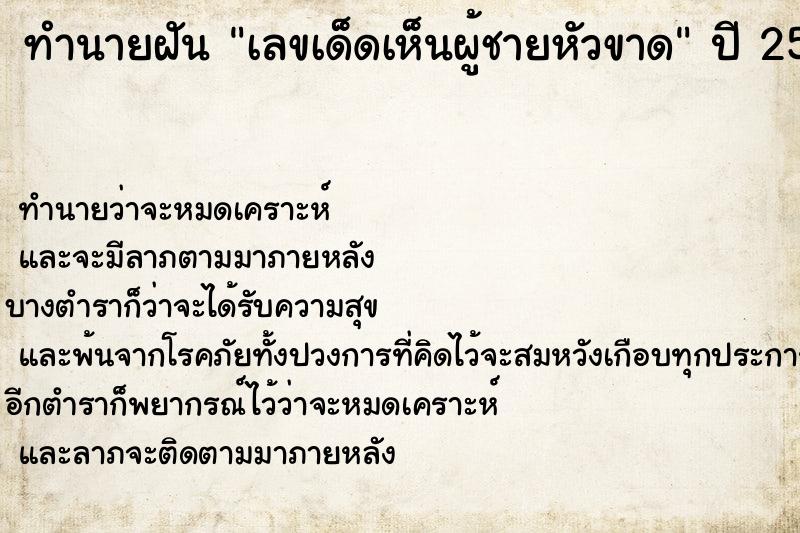 ทำนายฝันทำนายฝันเลขเด็ดเห็นผู้ชายหัวขาด