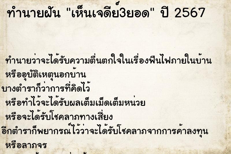 ทำนายฝันเห็นเจดีย์3ยอด ทำนายฝันทำนายฝันเห็นเจดีย์3ยอด