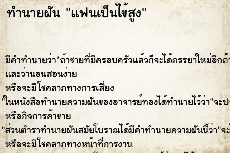 ทำนายฝันแฟนเป็นไข้สูง ทำนายฝันทำนายฝันแฟนเป็นไข้สูง