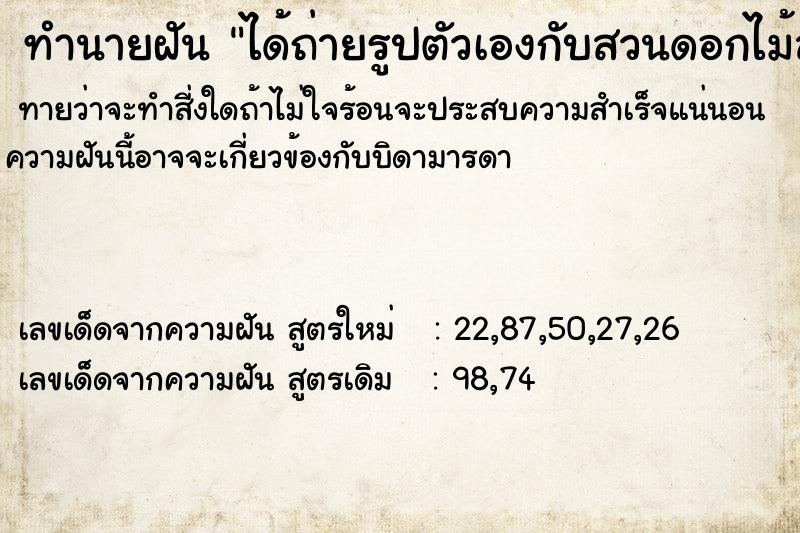 ทำนายฝัน ได้ถ่ายรูปตัวเองกับสวนดอกไม้สวย ทำนายฝัน ได้ถ่ายรูปตัวเองกับสวนดอกไม้สวย