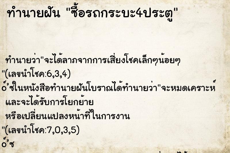 ทำนายฝันซื้อรถกระบะ4ประตู ทำนายฝันทำนายฝันซื้อรถกระบะ4ประตู