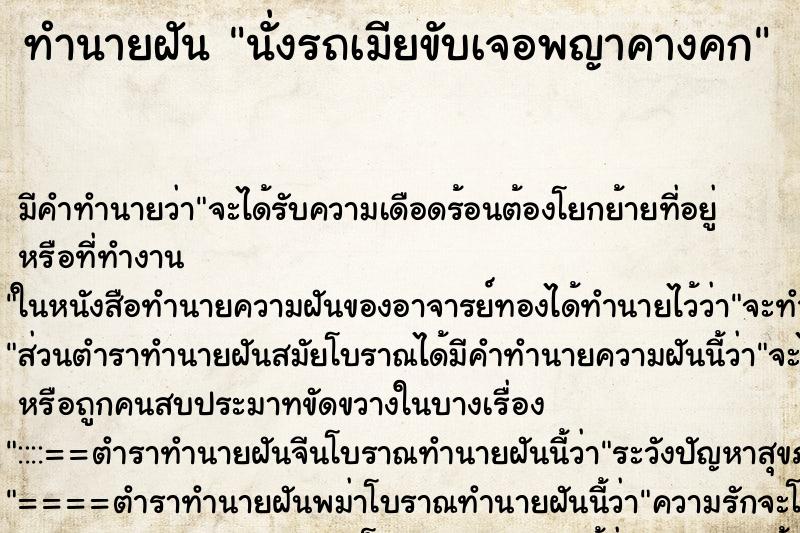ทำนายฝัน นั่งรถเมียขับเจอพญาคางคก ทำนายฝัน นั่งรถเมียขับเจอพญาคางคก