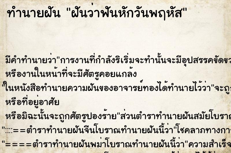 ทำนายฝันฝันว่าฟันหักวันพฤหัส ทำนายฝันทำนายฝันฝันว่าฟันหักวันพฤหัส