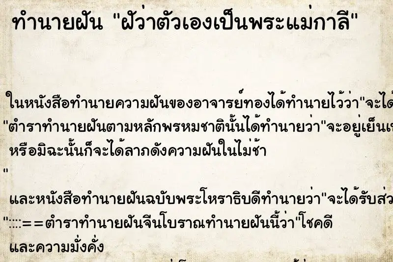 ทำนายฝัน ฝัว่าตัวเองเป็นพระแม่กาลี ทำนายฝัน ฝัว่าตัวเองเป็นพระแม่กาลี