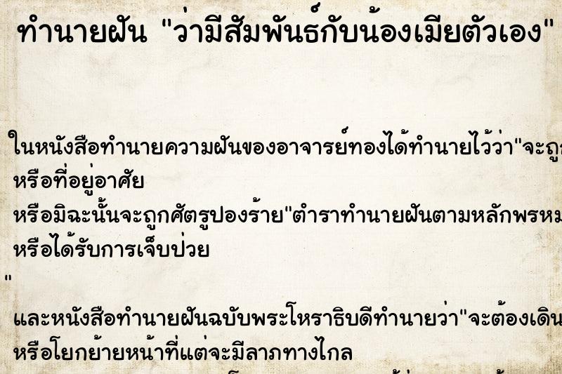 ทำนายฝัน ว่ามีสัมพันธ์กับน้องเมียตัวเอง ทำนายฝัน ว่ามีสัมพันธ์กับน้องเมียตัวเอง