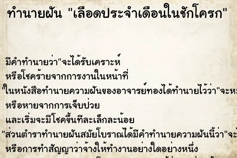ทำนายฝัน เลือดประจำเดือนในชักโครก ทำนายฝัน เลือดประจำเดือนในชักโครก