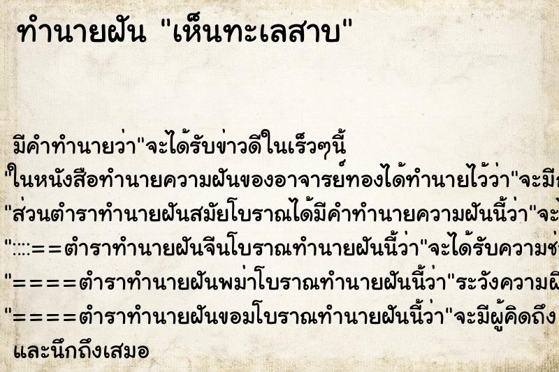 ทำนายฝันเห็นทะเลสาบ ทำนายฝันทำนายฝันเห็นทะเลสาบ