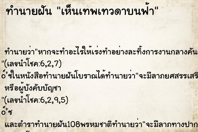 ทำนายฝัน เห็นเทพเทวดาบนฟ้า ทำนายฝัน เห็นเทพเทวดาบนฟ้า