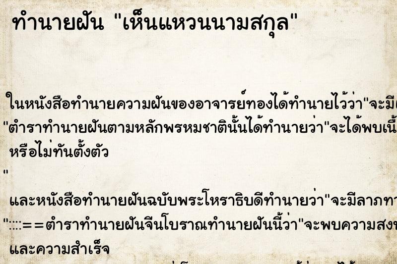 ทำนายฝันเห็นแหวนนามสกุล ทำนายฝันทำนายฝันเห็นแหวนนามสกุล