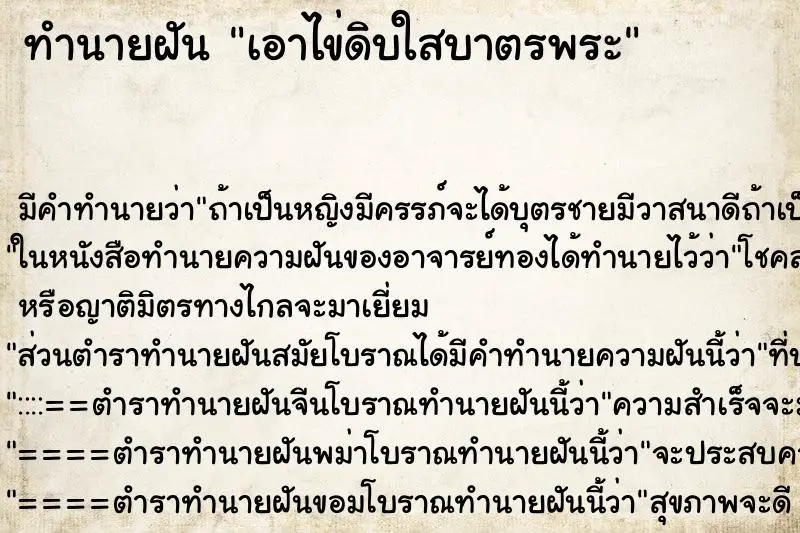 ทำนายฝัน เอาไข่ดิบใสบาตรพระ ทำนายฝัน เอาไข่ดิบใสบาตรพระ