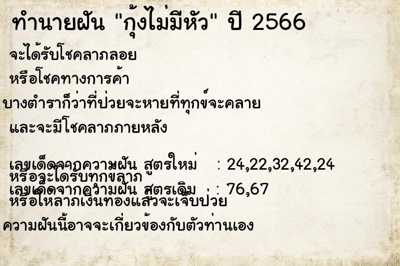 ทำนายฝัน กุ้งไม่มีหัว ทำนายฝัน กุ้งไม่มีหัว