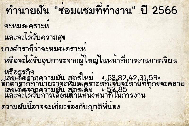 ทำนายฝัน ซ่อมแซมที่ทำงาน ทำนายฝัน ซ่อมแซมที่ทำงาน