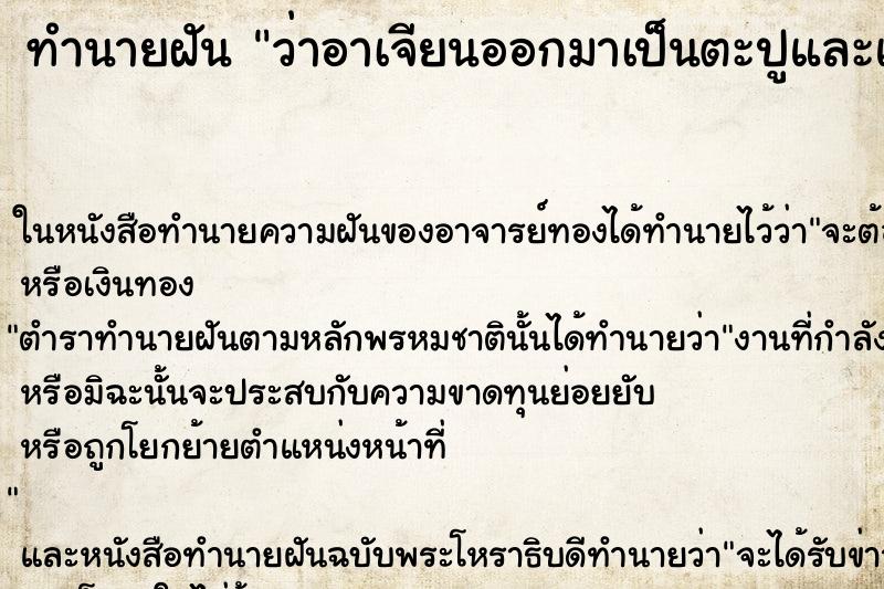 ทำนายฝัน ว่าอาเจียนออกมาเป็นตะปูและแท่งเหล็ก ทำนายฝัน ว่าอาเจียนออกมาเป็นตะปูและแท่งเหล็ก