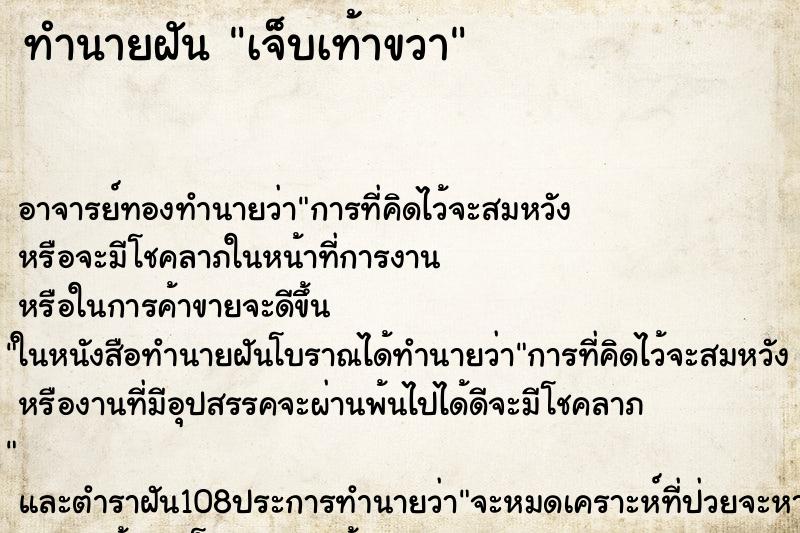 ทำนายฝัน เจ็บเท้าขวา ทำนายฝัน เจ็บเท้าขวา