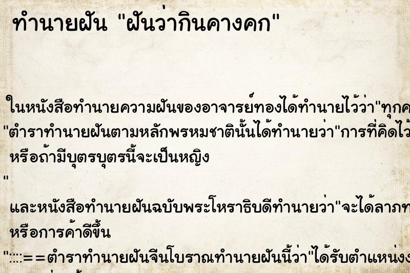 ทำนายฝันฝันว่ากินคางคก ทำนายฝันทำนายฝันฝันว่ากินคางคก