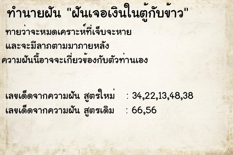 ทำนายฝันฝันเจอเงินในตู้กับข้าว ทำนายฝันทำนายฝันฝันเจอเงินในตู้กับข้าว
