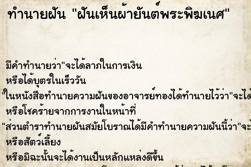 ทำนายฝัน ฝันเห็นผ้ายันต์พระพิฆเนศ ตำราโบราณ แม่นที่สุดในโลก