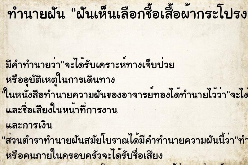 ทำนายฝันทำนายฝันฝันเห็นเลือกชื้อเสื้อผ้ากระโปรงชาวเหนือ