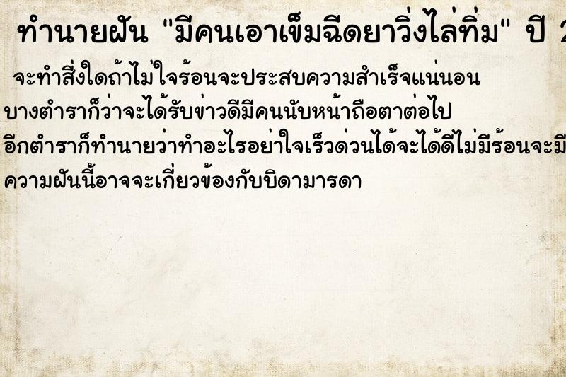 ทำนายฝันมีคนเอาเข็มฉีดยาวิ่งไล่ทิ่ม ทำนายฝันทำนายฝันมีคนเอาเข็มฉีดยาวิ่งไล่ทิ่ม