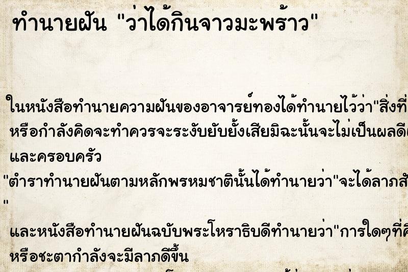 ทำนายฝันทำนายฝันว่าได้กินจาวมะพร้าว