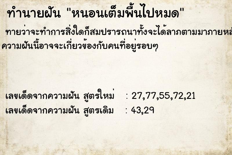 ทำนายฝัน หนอนเต็มพื้นไปหมด