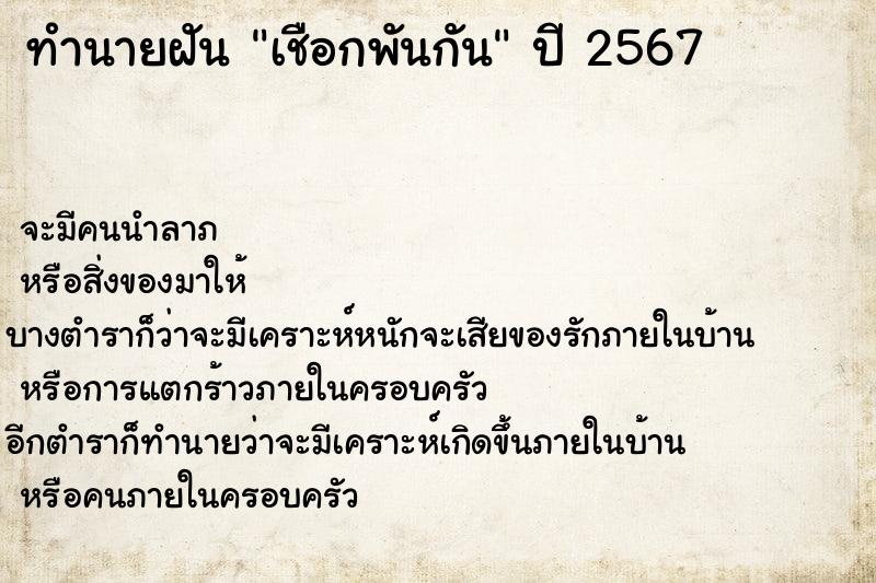 ทำนายฝัน เชือกพันกัน ทำนายฝัน เชือกพันกัน