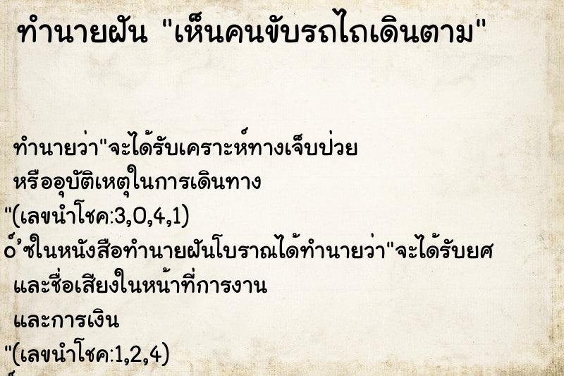 ทำนายฝัน เห็นคนขับรถไถเดินตาม ทำนายฝัน เห็นคนขับรถไถเดินตาม