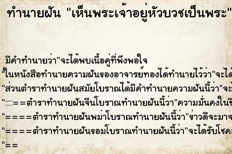 ทำนายฝัน เห็นพระเจ้าอยู่หัวบวชเป็นพระ ทำนายฝัน เห็นพระเจ้าอยู่หัวบวชเป็นพระ