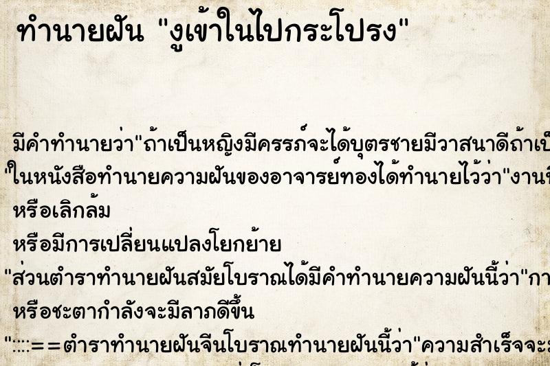 ทำนายฝันทำนายฝันงูเข้าในไปกระโปรง