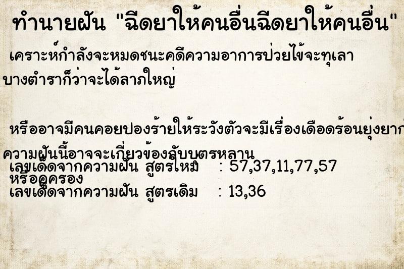 ทำนายฝันฉีดยาให้คนอื่นฉีดยาให้คนอื่น ทำนายฝันทำนายฝันฉีดยาให้คนอื่นฉีดยาให้คนอื่น