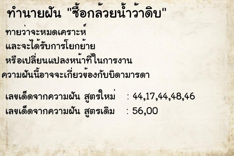 ทำนายฝันซื้อกล้วยน้ำว้าดิบ ทำนายฝันทำนายฝันซื้อกล้วยน้ำว้าดิบ