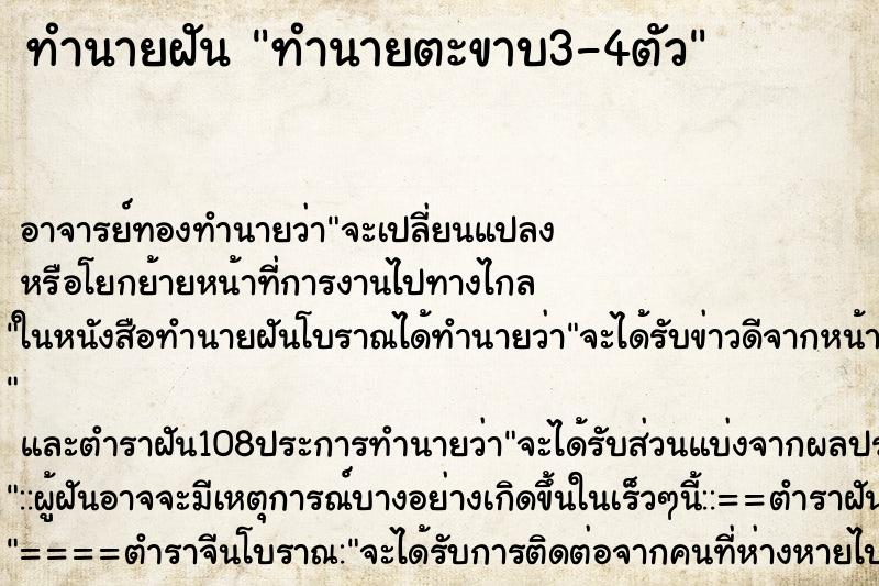 ทำนายฝันทำนายตะขาบ3-4ตัว ทำนายฝันทำนายฝันทำนายตะขาบ3-4ตัว