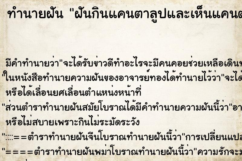 ทำนายฝัน ฝันกินแคนตาลูปและเห็นแคนตาลูปมากมาย ทำนายฝัน ฝันกินแคนตาลูปและเห็นแคนตาลูปมากมาย